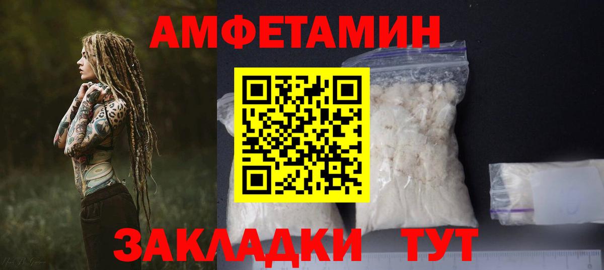 Приморско-Ахтарск  Amphetamine Розовый  Вход с VPN 
