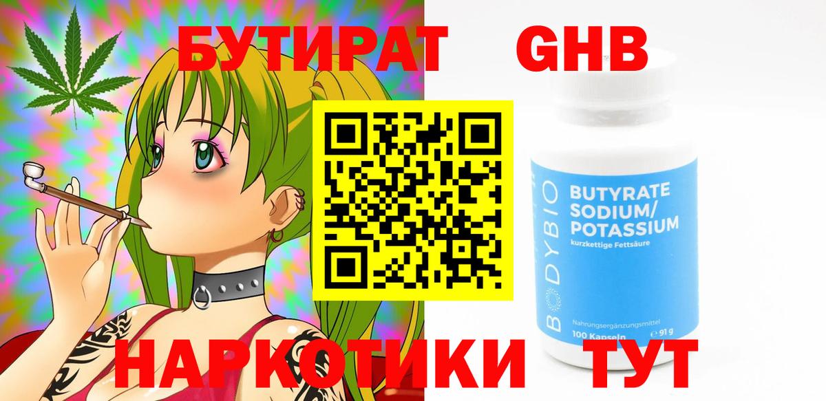 Приморско-Ахтарск  БУТИРАТ GHB  Вход с VPN 