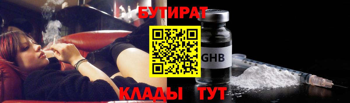 Бутират 1.4BDO Приморско-Ахтарск