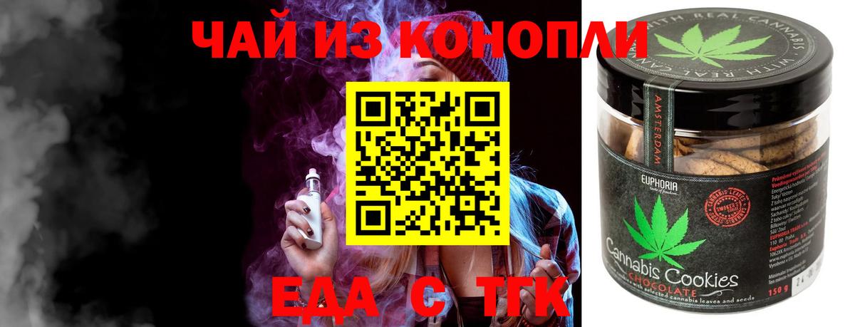 Приморско-Ахтарск  Печенье с ТГК конопля  Вход с VPN 