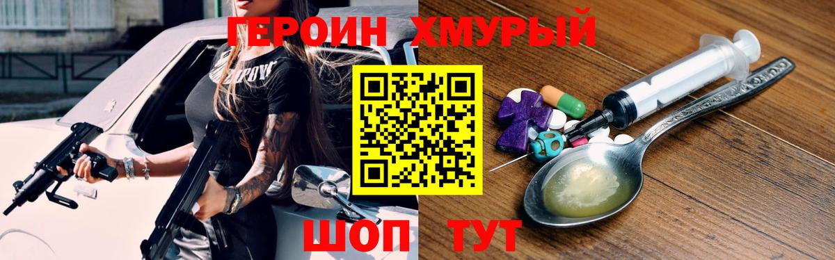 Героин Heroin Приморско-Ахтарск