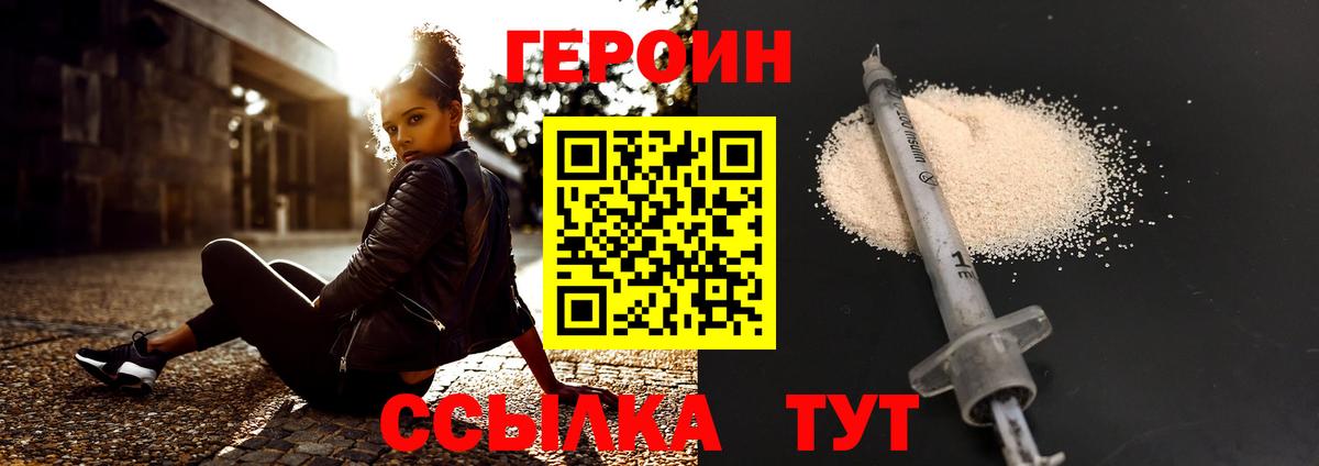 Героин  ГЕРОИН Heroin  Вход с VPN  Приморско-Ахтарск 