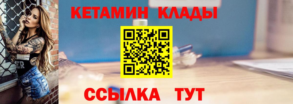 КЕТАМИН VHQ Приморско-Ахтарск