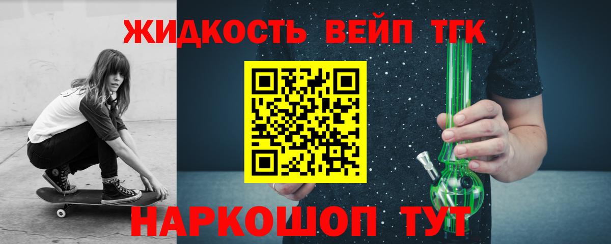 ТГК жижа  Дистиллят ТГК концентрат  Приморско-Ахтарск  Вход с VPN 